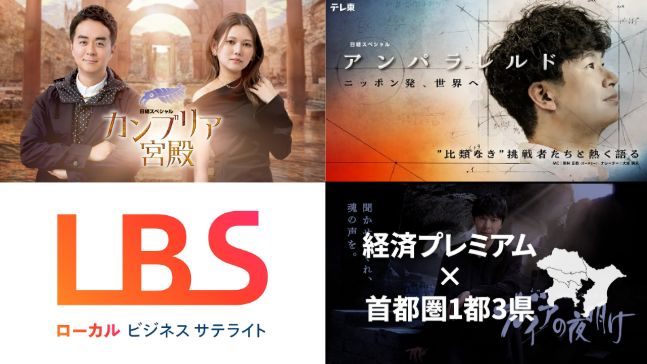 【2026年4月最新版】テレ東の経済番組が進化！W杯需要・専門職採用まで網羅した「勝てる」広告戦略セールスシート公開！🚀