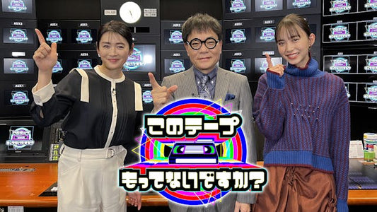 テレビ放送開始６９年　このテープもってないですか？