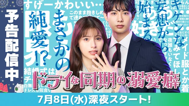ドライな同期の溺愛癖