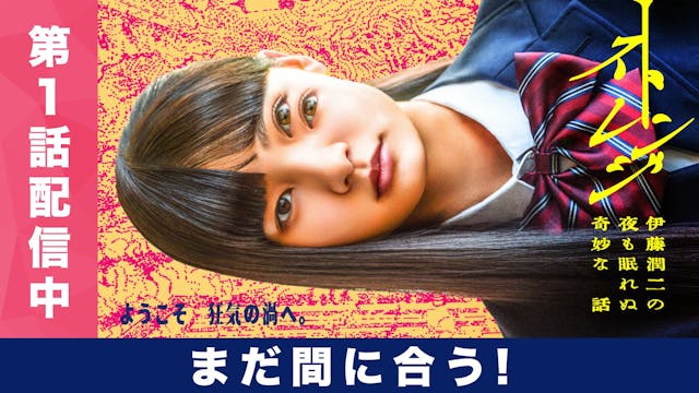 ストレンジ -伊藤潤二の夜も眠れぬ奇妙な話-