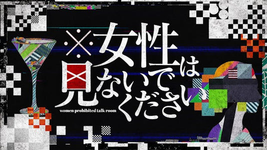 ※女性は見ないでください