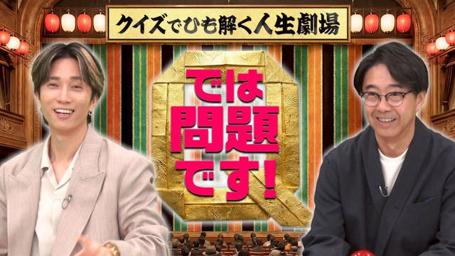 では問題です！