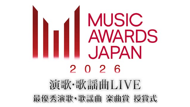 ＭＵＳＩＣ　ＡＷＡＲＤＳ　ＪＡＰＡＮ　２０２６　演歌・歌謡曲ＬＩＶＥ