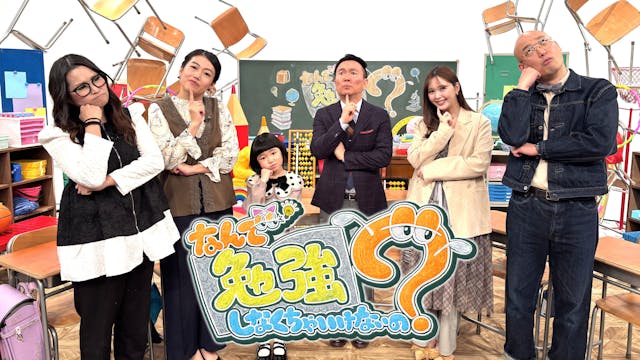 なんで勉強しなくちゃいけないの？