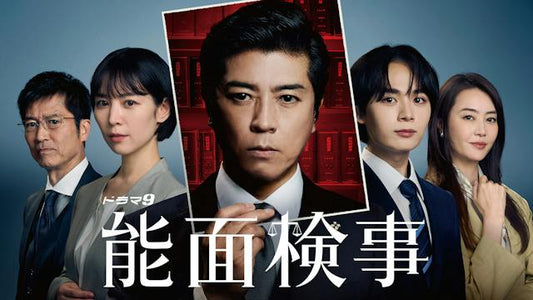 能面検事